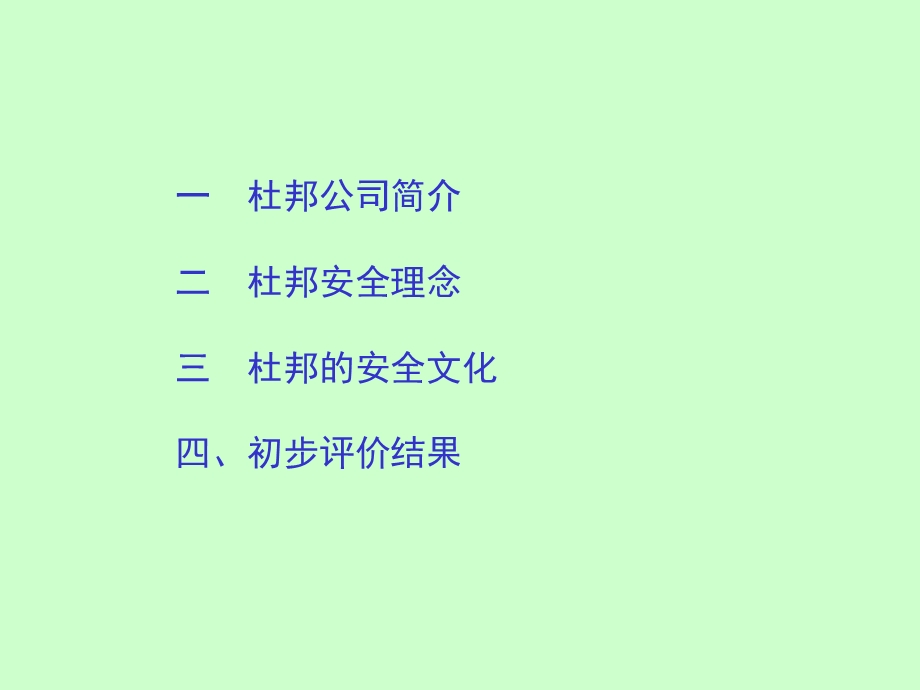 杜邦的安全理念及安全文化.ppt_第2页