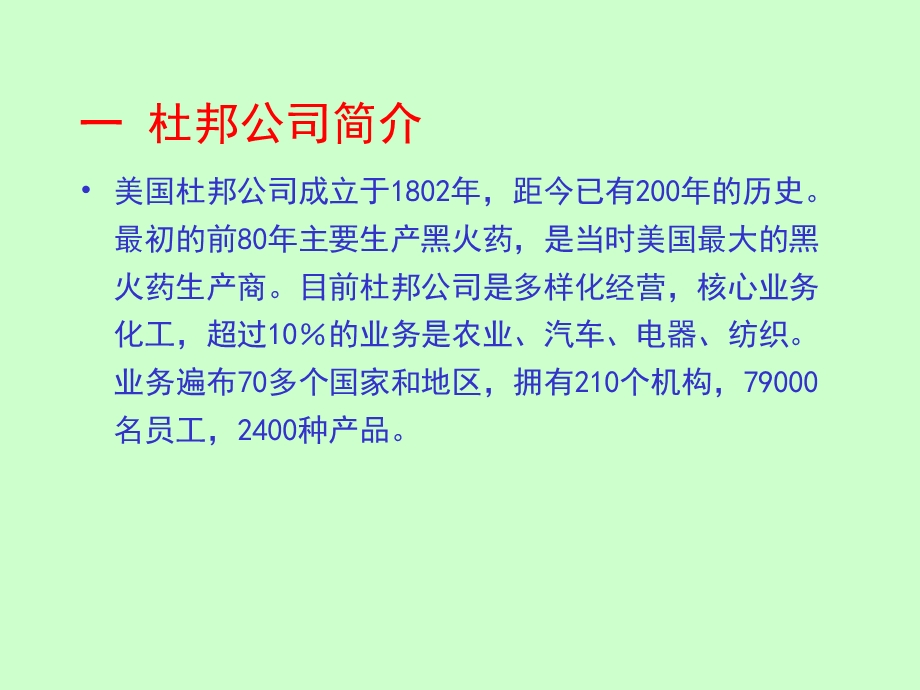 杜邦的安全理念及安全文化.ppt_第3页