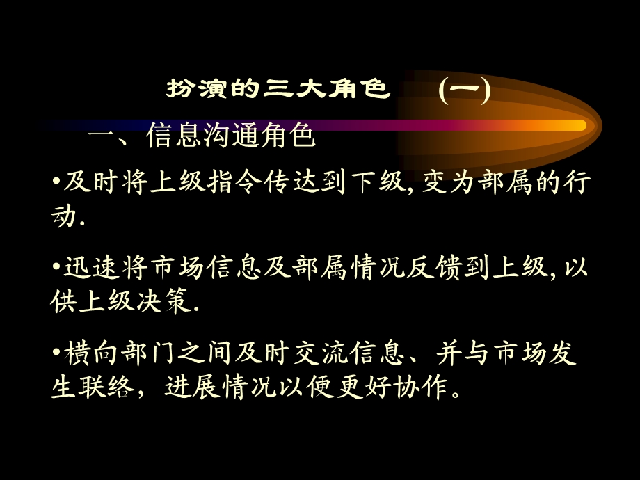 如何做一名出色的酒店管理人员.ppt.ppt_第2页