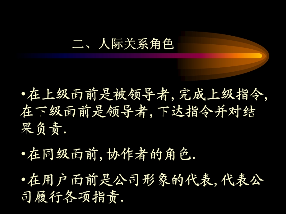 如何做一名出色的酒店管理人员.ppt.ppt_第3页