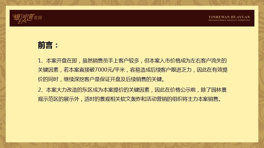 银河湾第一城营销策略(1).ppt_第2页