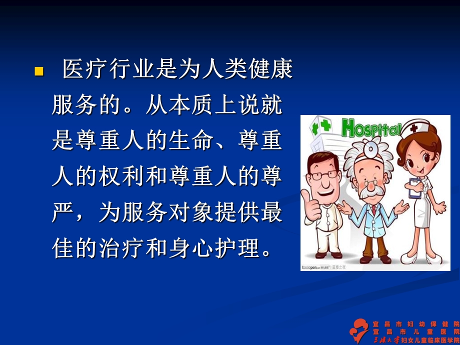 危重患者抢救中的医护配合（PPT） .ppt_第2页