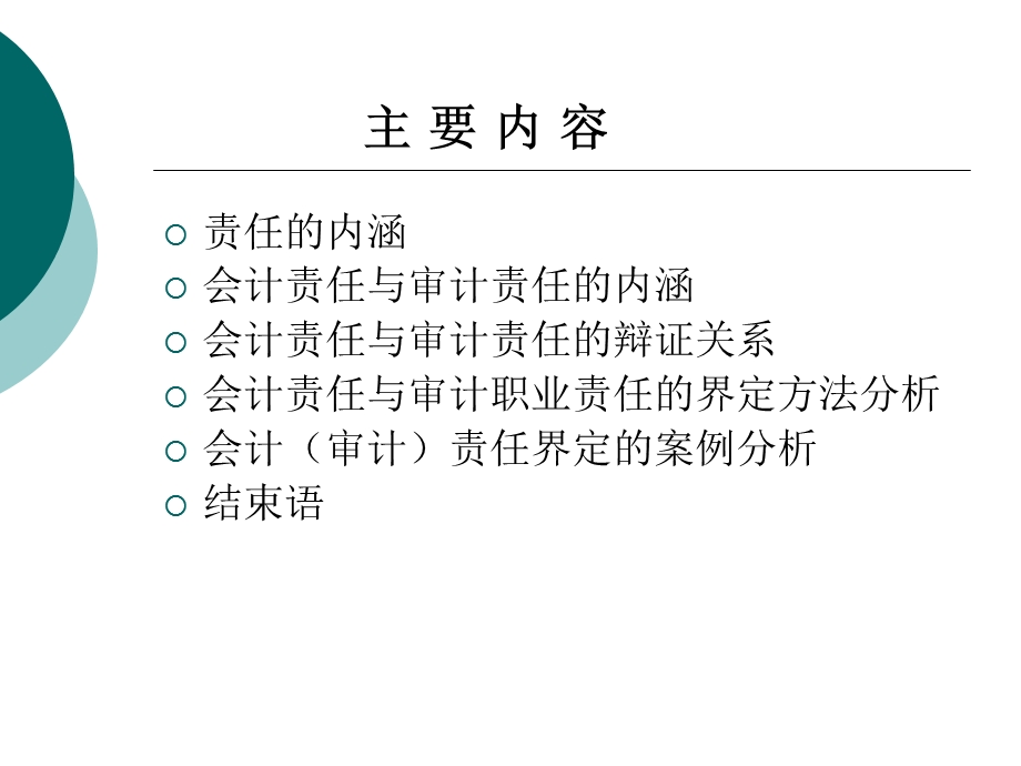 会计责任与审计责任.ppt_第2页