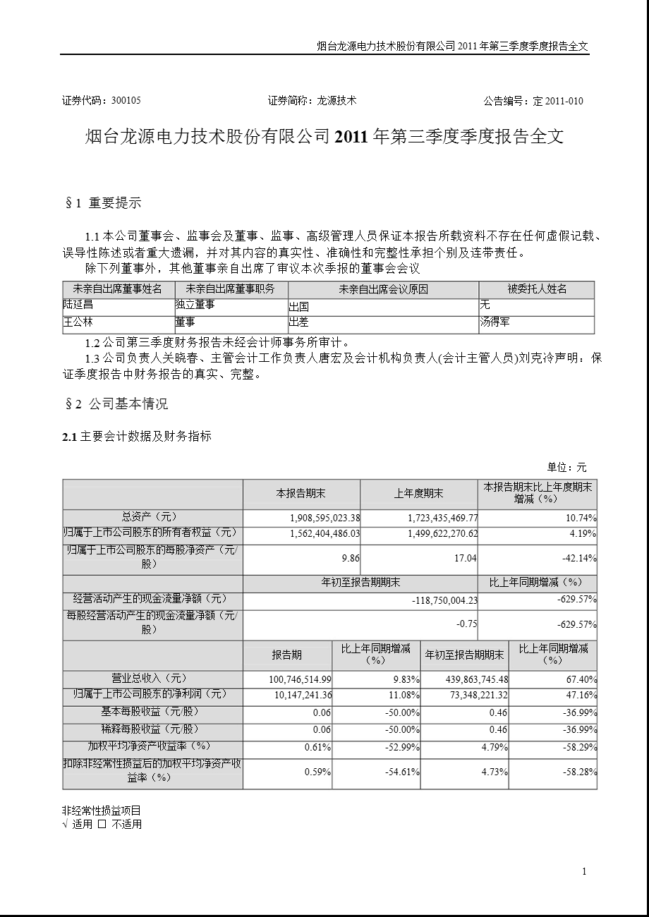 龙源技术：2011年第三季度报告全文.ppt_第1页