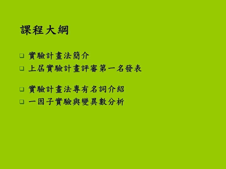 DOE-教育訓練講義(1).ppt_第2页