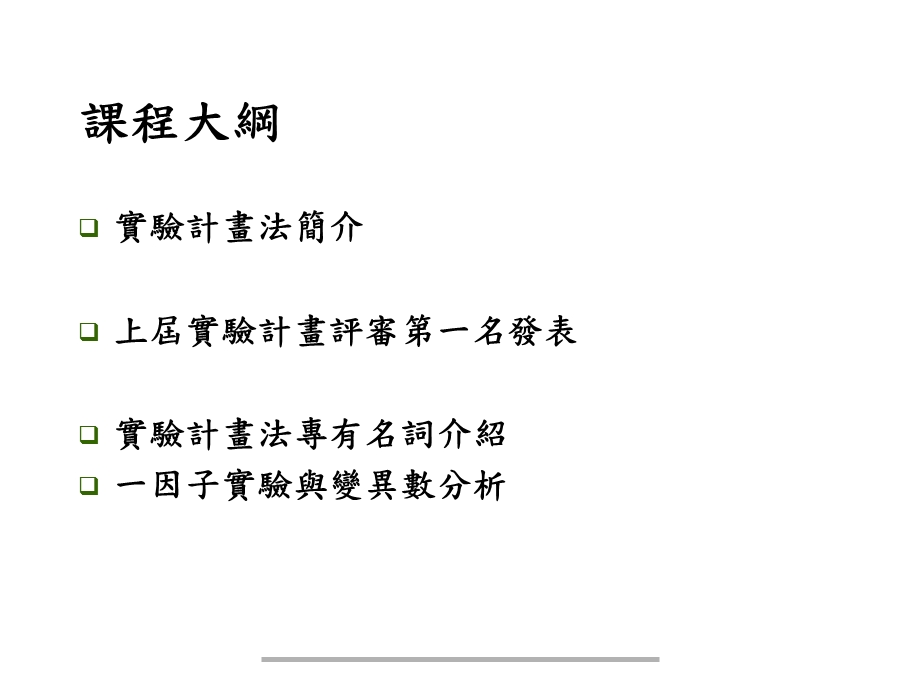 DOE-教育訓練講義(1).ppt_第3页