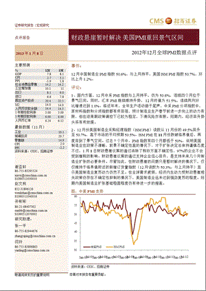 2012年12月全球PMI数据点评：财政悬崖暂时解决_美国PMI重回景气区间-2013-01-09.ppt