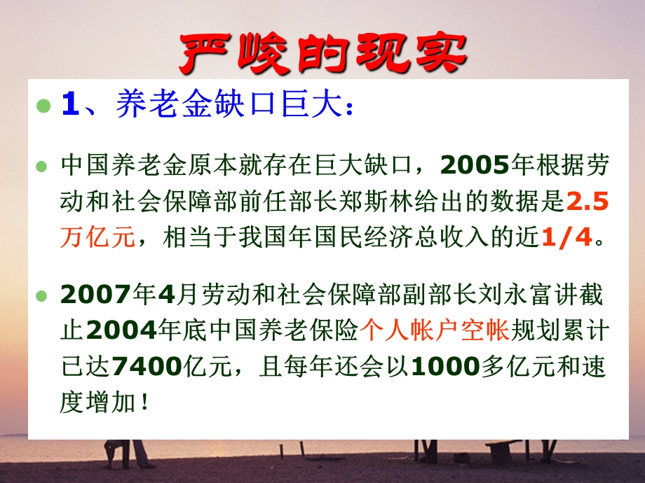 中国社保现状.ppt_第2页