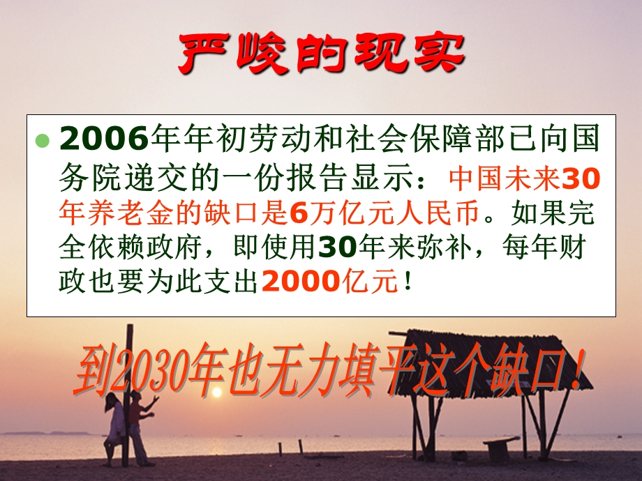 中国社保现状.ppt_第3页