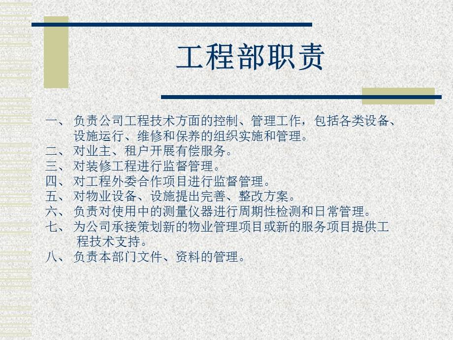 客服中心工程维修部员工岗位职责培训.ppt_第2页