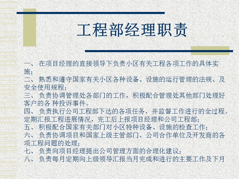 客服中心工程维修部员工岗位职责培训.ppt_第3页