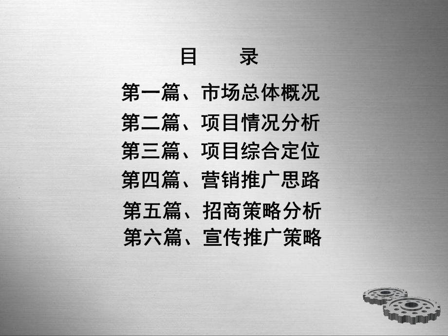 2010吴江五金机电城营销策划报告128p(1).ppt_第2页