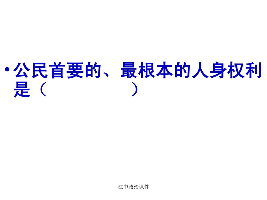 [宝典]生命康健权.ppt_第2页