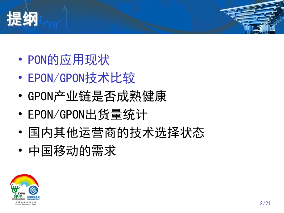 EPOn与GPON技术对比及产业链情况.ppt_第2页