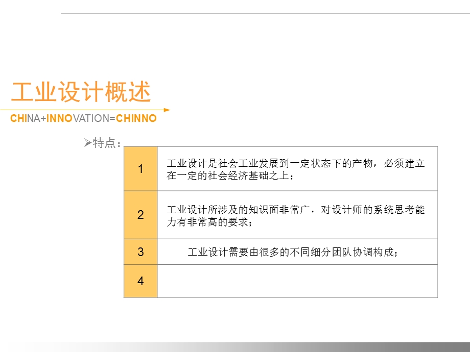 2010国内工业设计行业研究.ppt_第3页