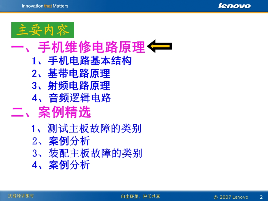 手机维修电路原理及维修案例精选(1).ppt_第2页