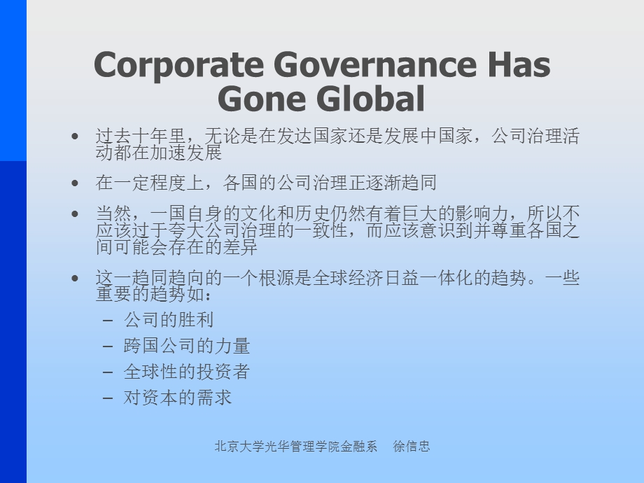 MBA公司治理：第六课公司治理的国际比较.ppt_第2页