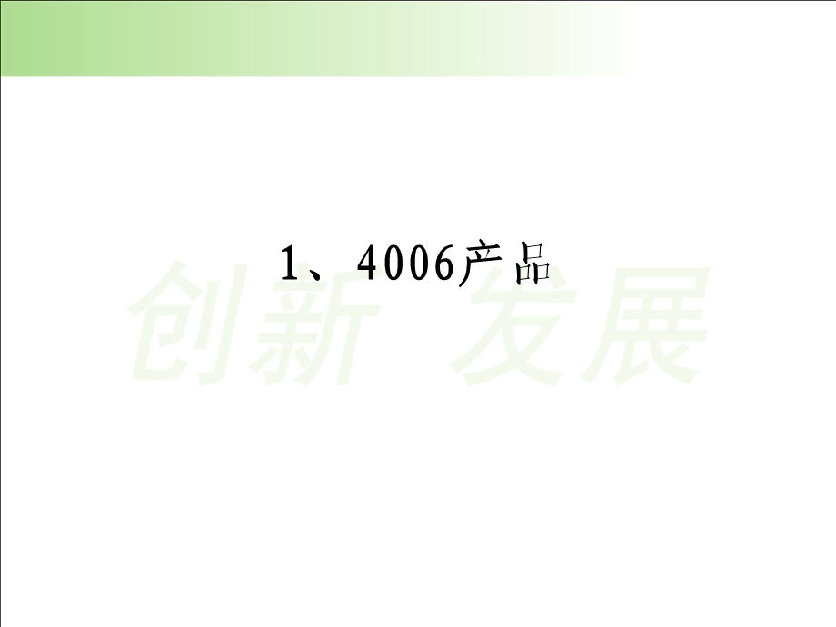 中国联通公司集团客户产品梳理(1).ppt_第3页