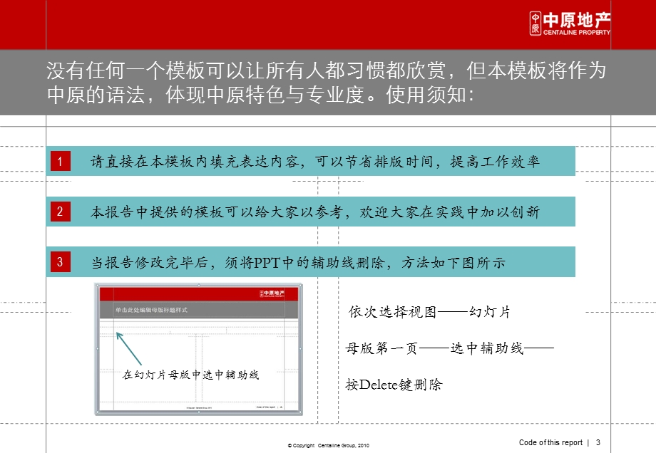 2010_中原地产PPT模板与使用.ppt_第3页