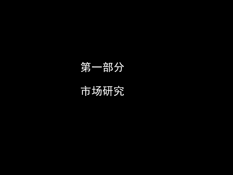 楼盘营销策划(1).ppt_第2页