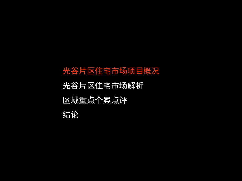 楼盘营销策划(1).ppt_第3页