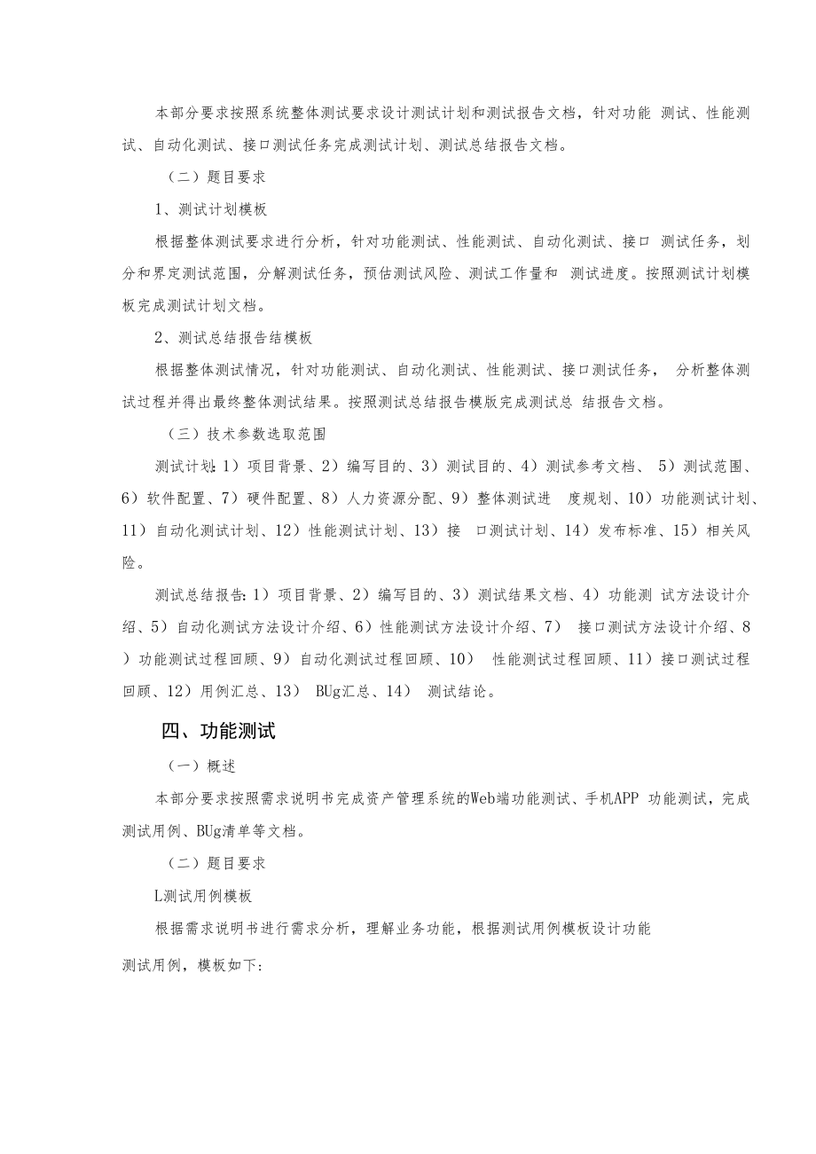 GZ-2022036 软件测试赛项赛题.docx_第3页