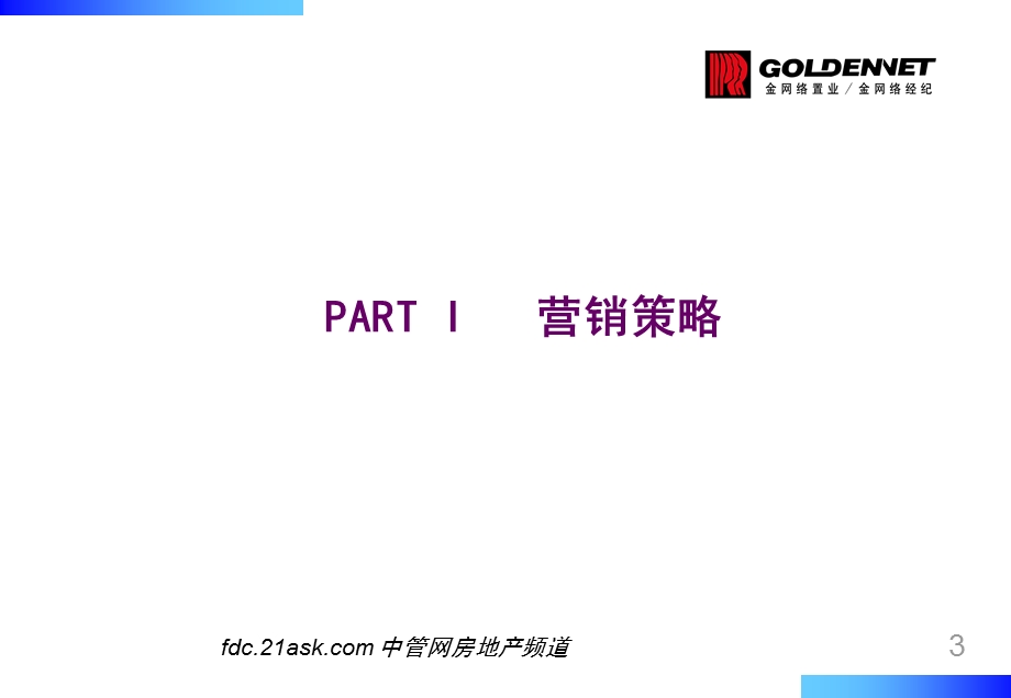 光大万柳房产项目营销方案(2).ppt_第3页