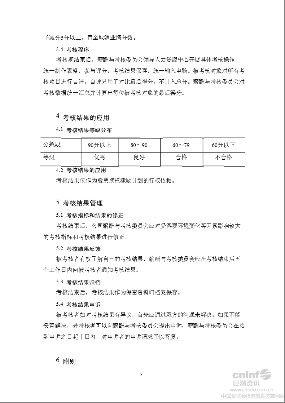 永新股份：2013-2016年股票期权激励计划实施考核办法（2012年10月） .ppt_第3页