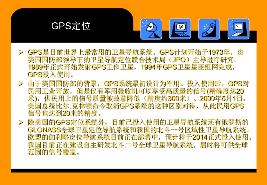 物联网定位方式与技术.ppt_第3页