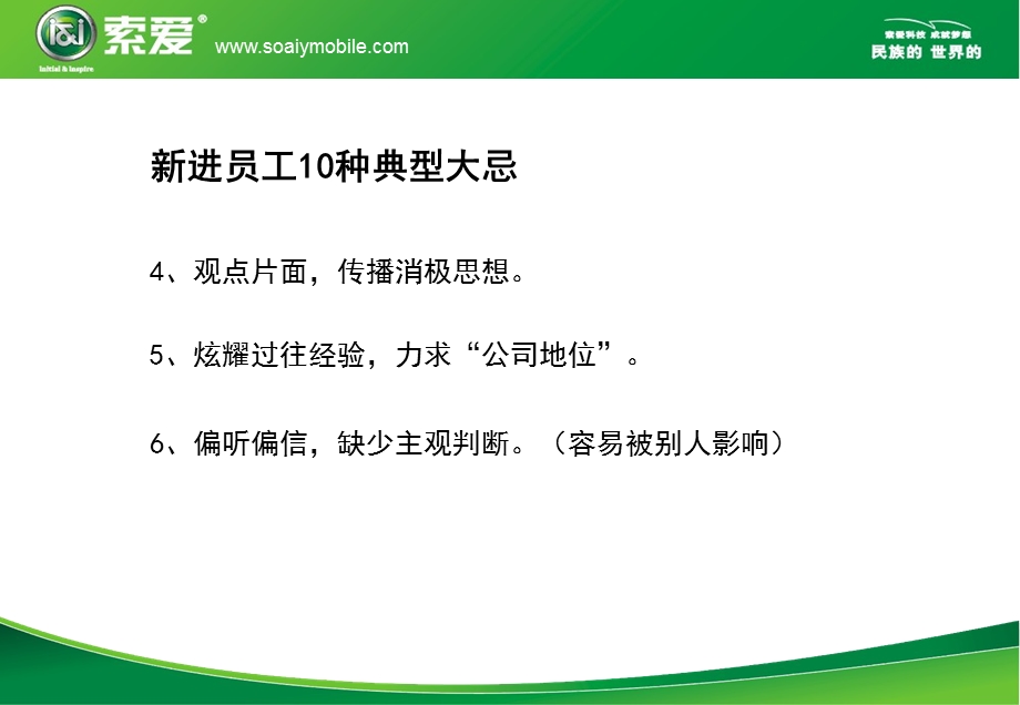 对新进导购员的要求.ppt_第3页