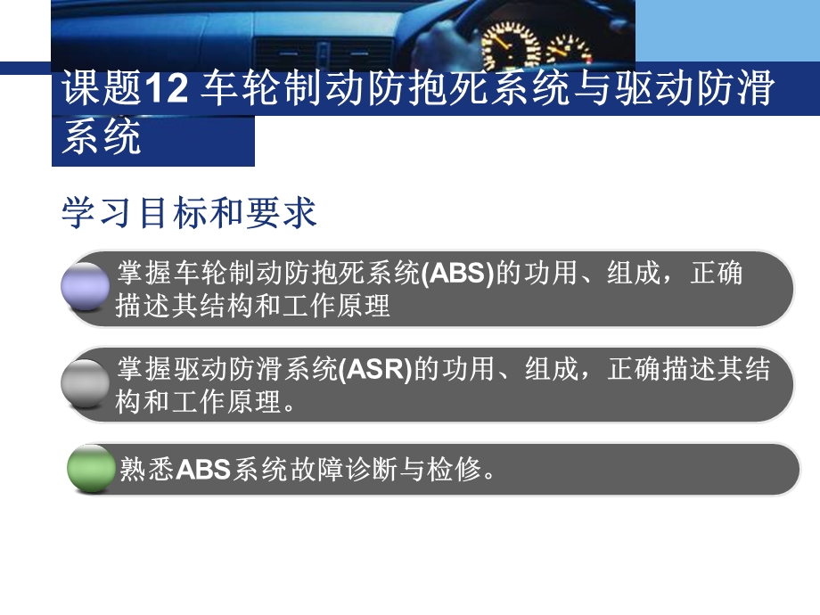 车轮制动防抱死系统与驱动防滑系统教学课件PPT.ppt_第2页