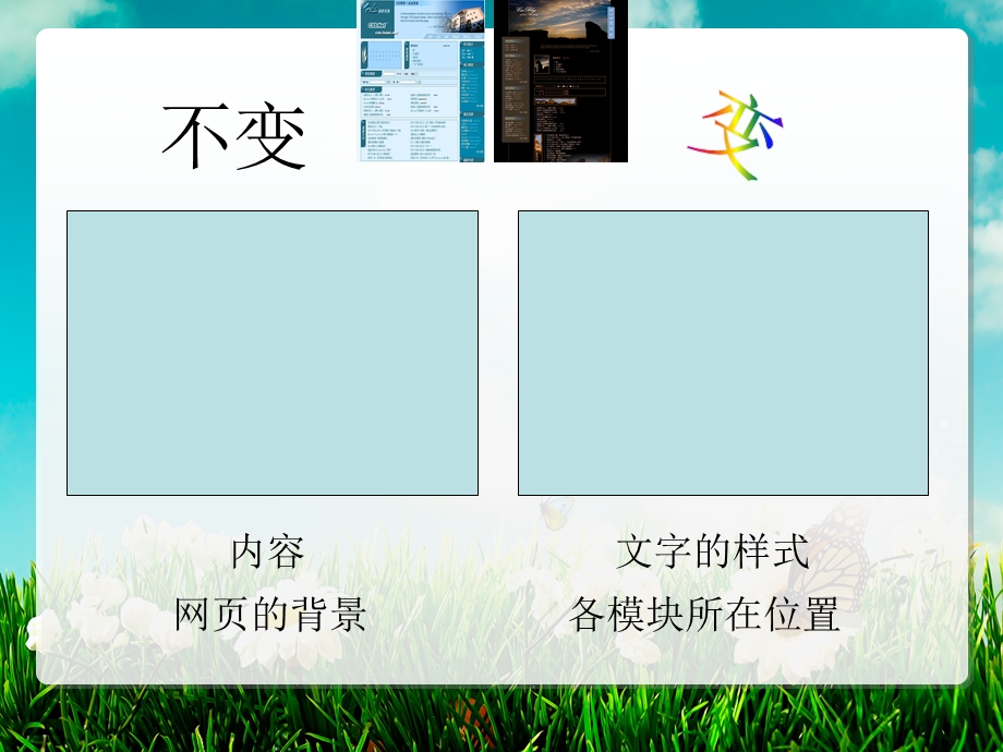 苏科版初中信息技术《博客布局与美化——div+css》教学课件.ppt_第3页