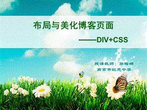 苏科版初中信息技术《博客布局与美化——div+css》教学课件.ppt