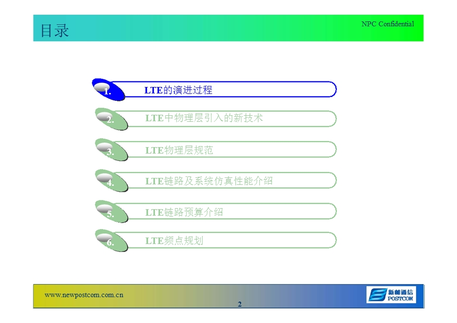 LTE 技术及仿真性能（上） (2).ppt_第2页