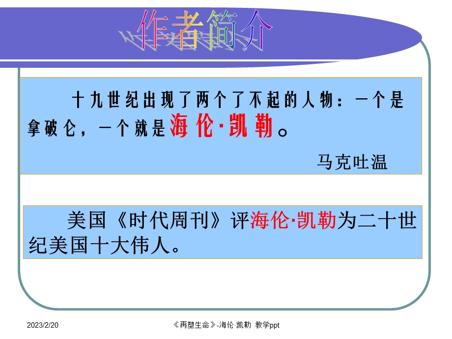 再塑生命海伦凯勒教学PPT(1).ppt_第2页