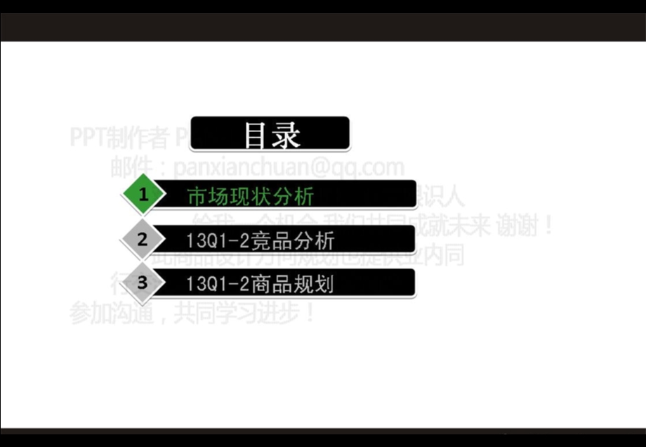 TOPLAND户外用品13Q1-Q2春夏商品开发方案.ppt_第2页