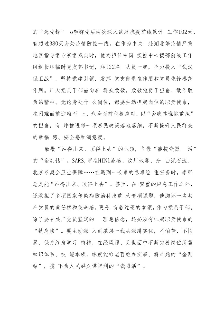 与疫魔竞速的疾控“急先锋”李群先进事迹学习心得体会.docx_第2页