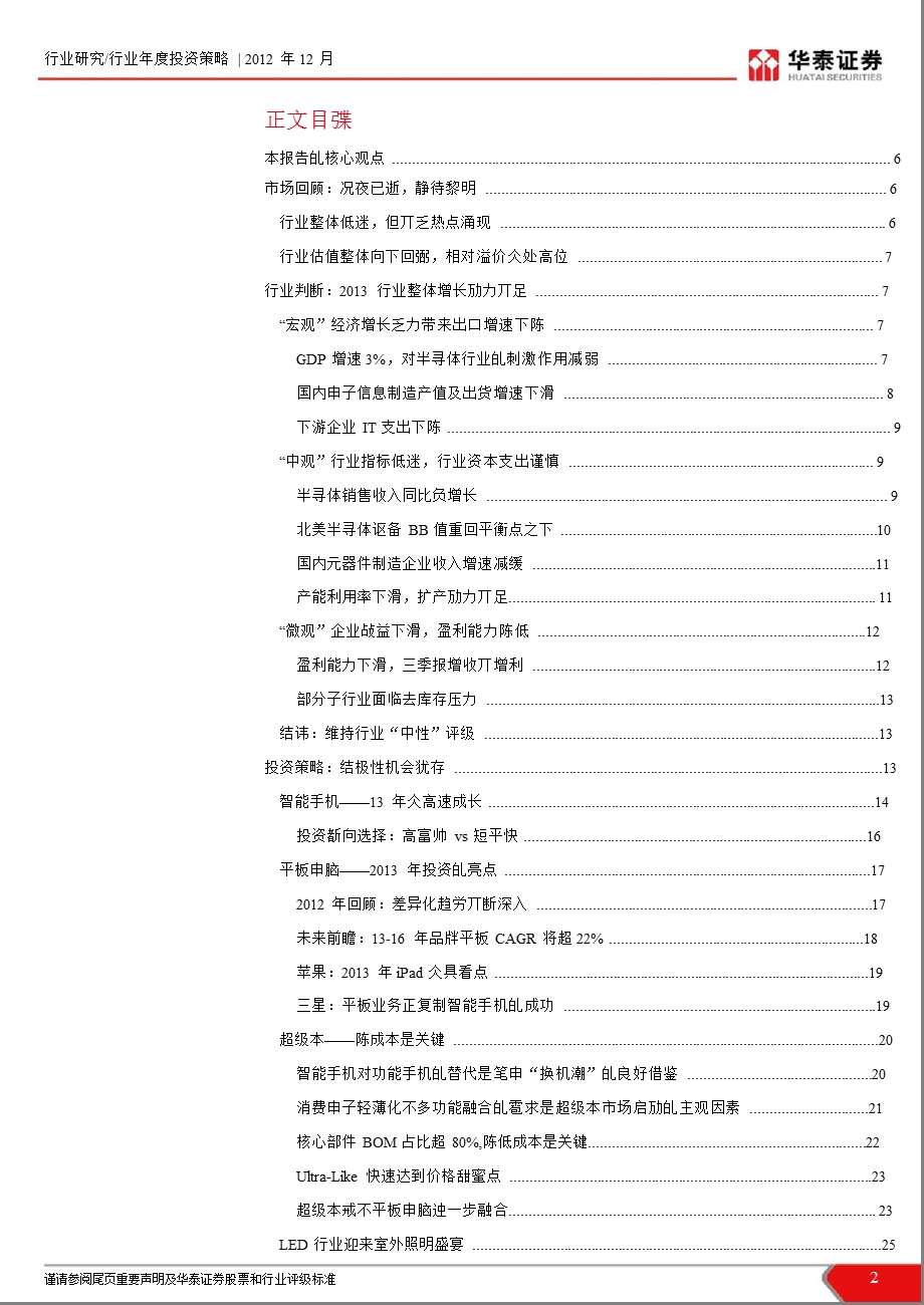 电子元器件2013年投资策略报告：在迷雾中寻找光明-2012-12-05.ppt_第2页