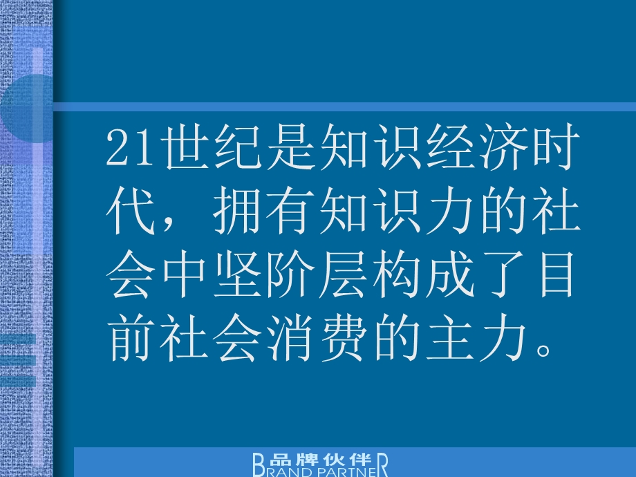 金色世纪整合营销推广提案.ppt_第2页