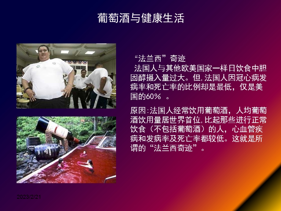 葡萄酒基础知识培训.ppt_第2页