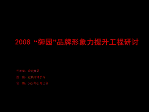 【广告策划-PPT】红鹤沟通御园品牌形象力提升策略.ppt