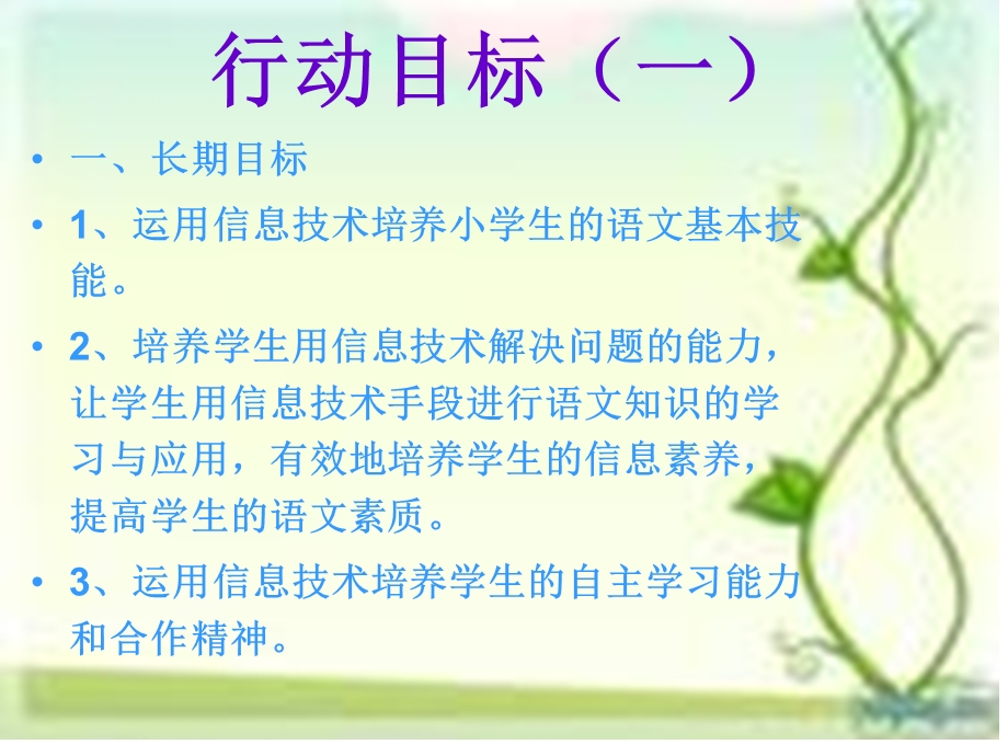 信息技术与小学语文课堂教学的整合.ppt_第2页