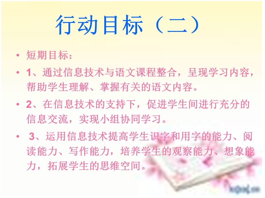 信息技术与小学语文课堂教学的整合.ppt_第3页