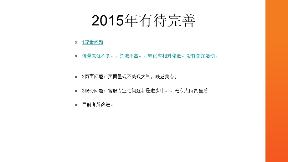 天猫店铺运营2015总结2016年工作计划.ppt.ppt_第2页