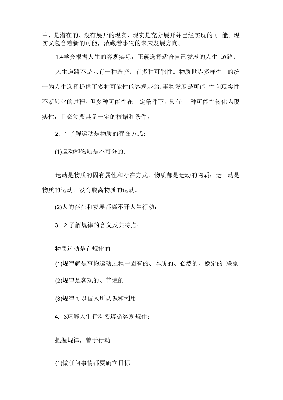 中职哲学与人生知识点整理汇总.docx_第2页