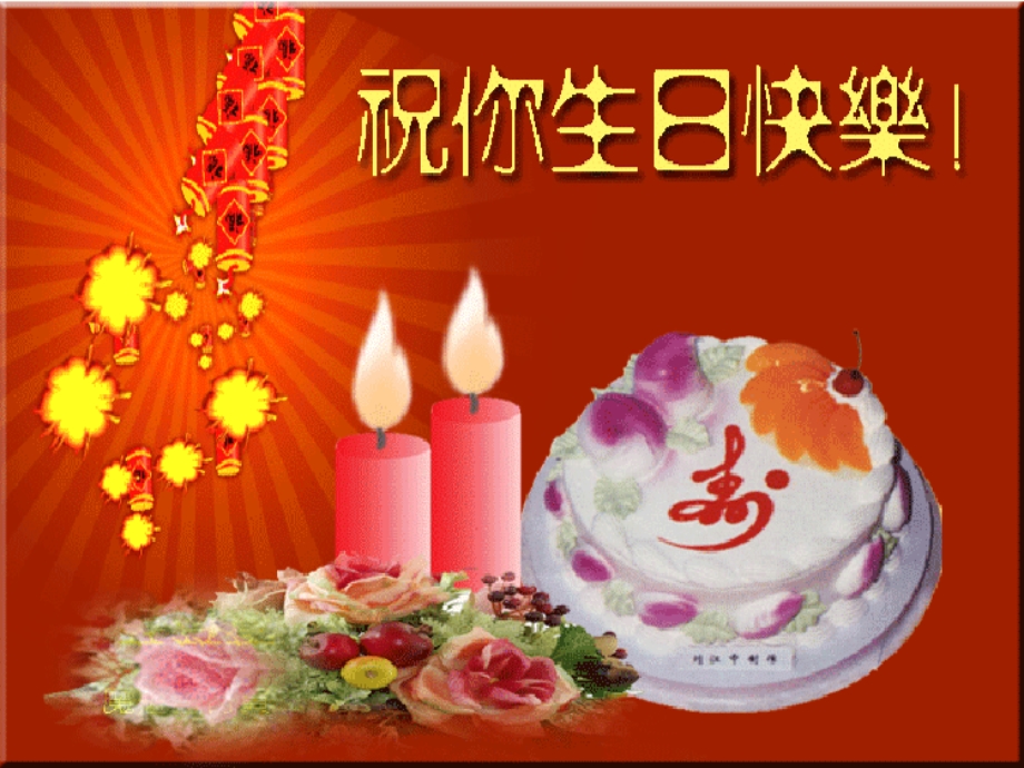 2012年生日快乐背景图片.ppt.ppt_第2页