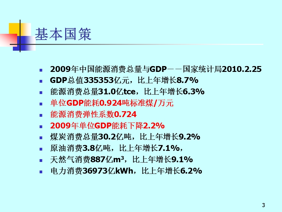 工业节能减排市场与合同能源管理(EPC） .ppt_第3页