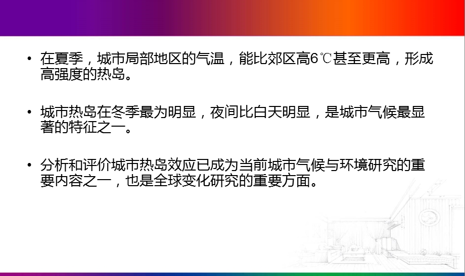 城市热岛与极端高温教学PPT.ppt_第3页