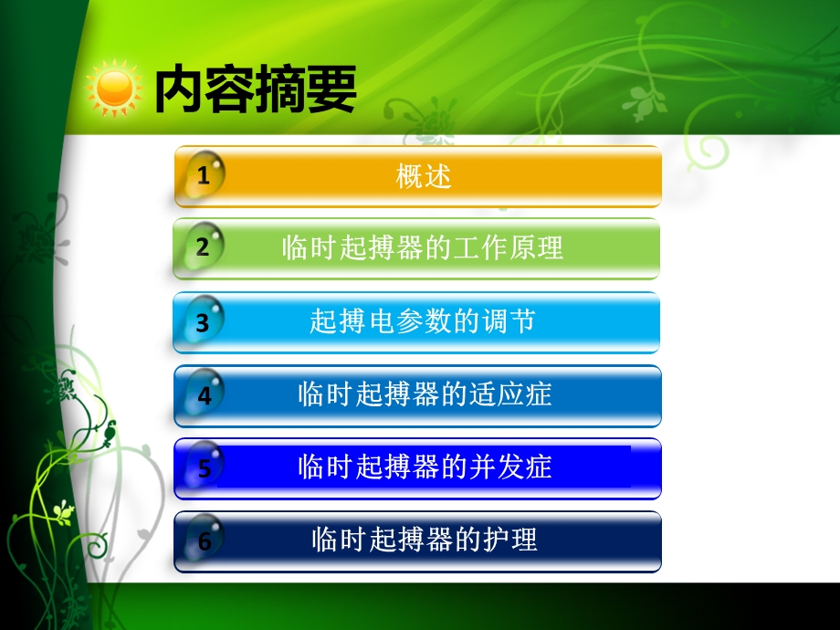 临时起搏器的护理讲座.ppt_第2页