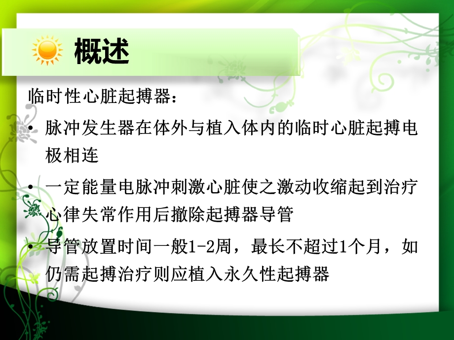 临时起搏器的护理讲座.ppt_第3页